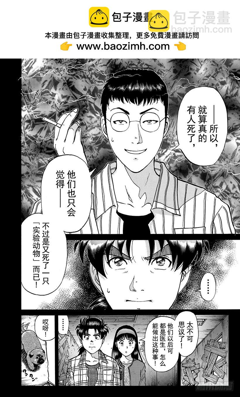 魔犬森林杀人事件⑤-第207话