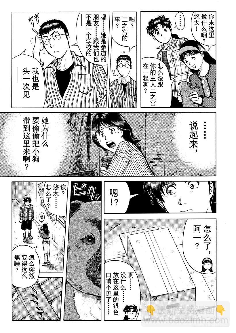 魔犬森林杀人事件⑤-第207话