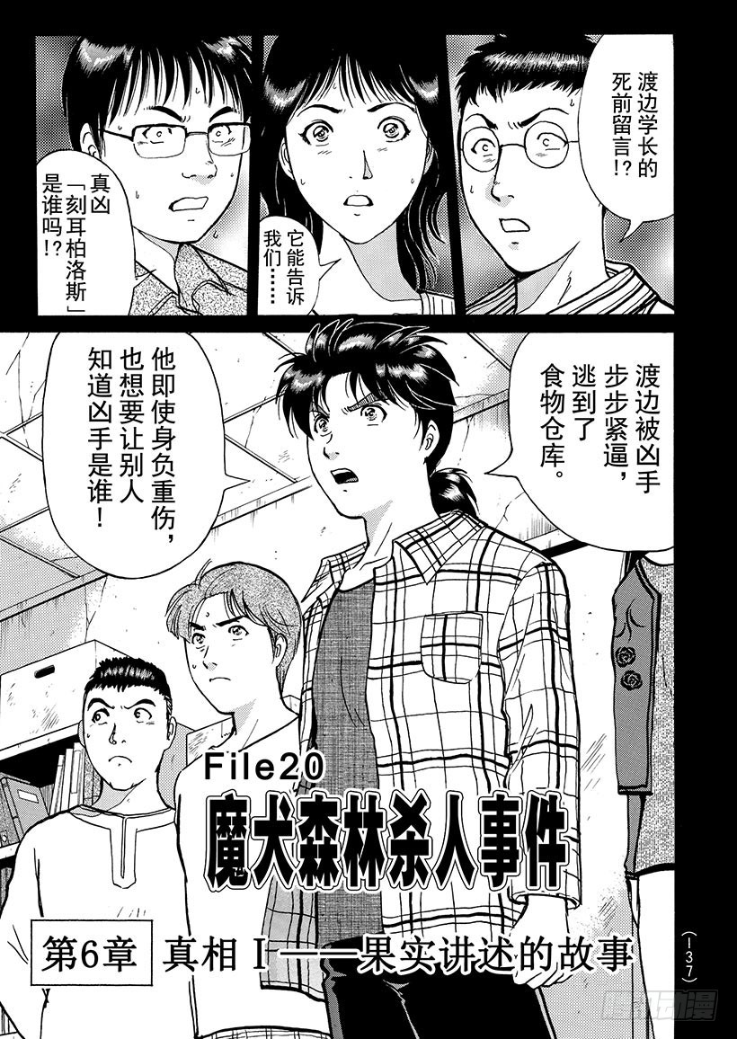 魔犬森林杀人事件⑦-第209话