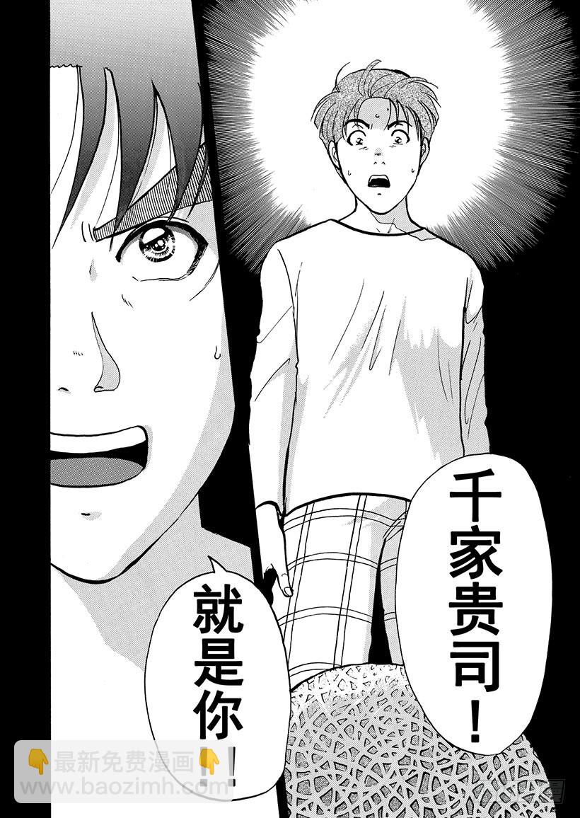 魔犬森林杀人事件⑦-第209话