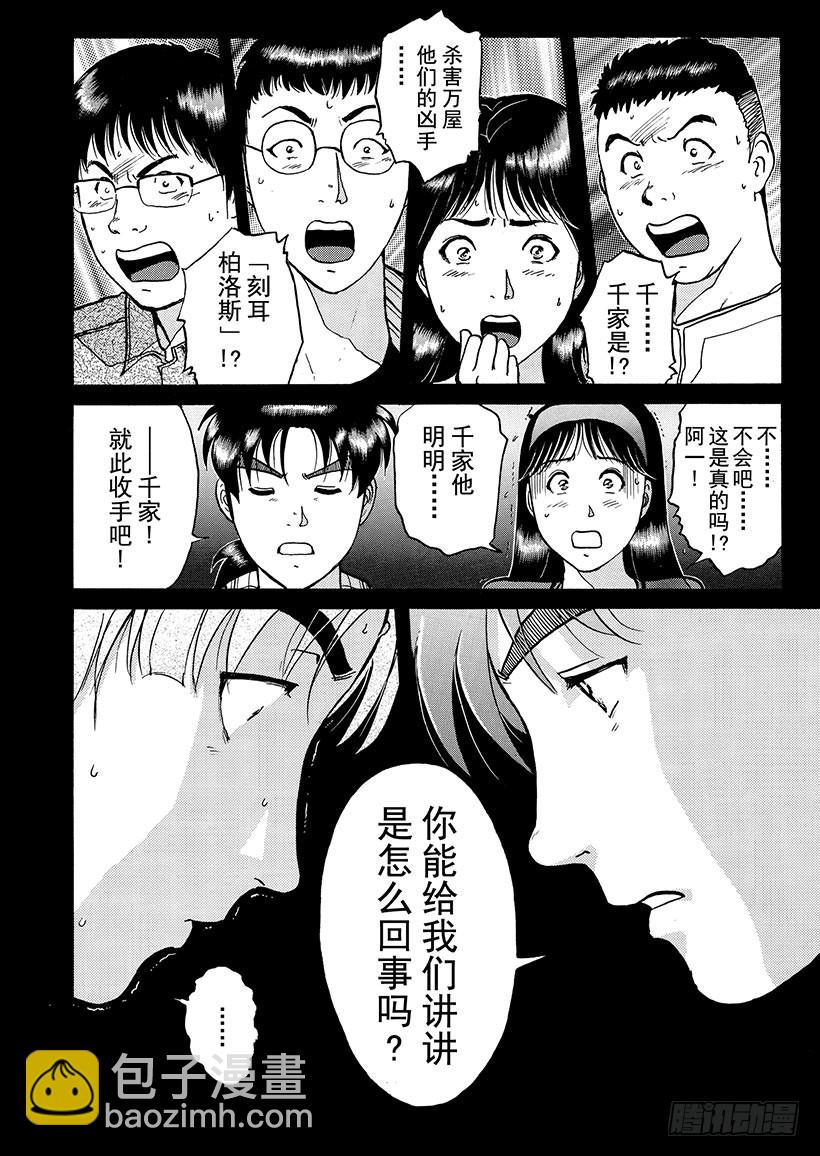 魔犬森林杀人事件⑦-第209话