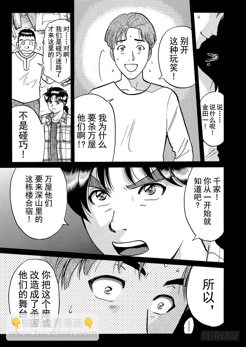 魔犬森林杀人事件⑦-第209话