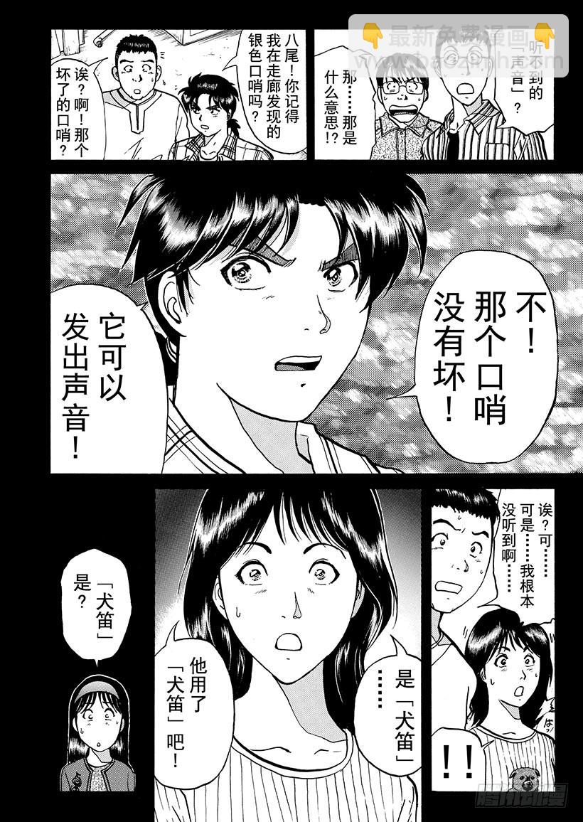 魔犬森林杀人事件⑦-第209话