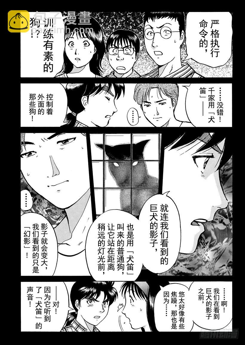 魔犬森林杀人事件⑦-第209话