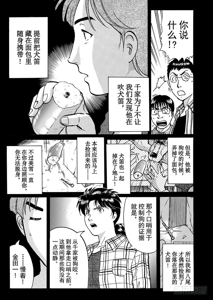 魔犬森林杀人事件⑦-第209话