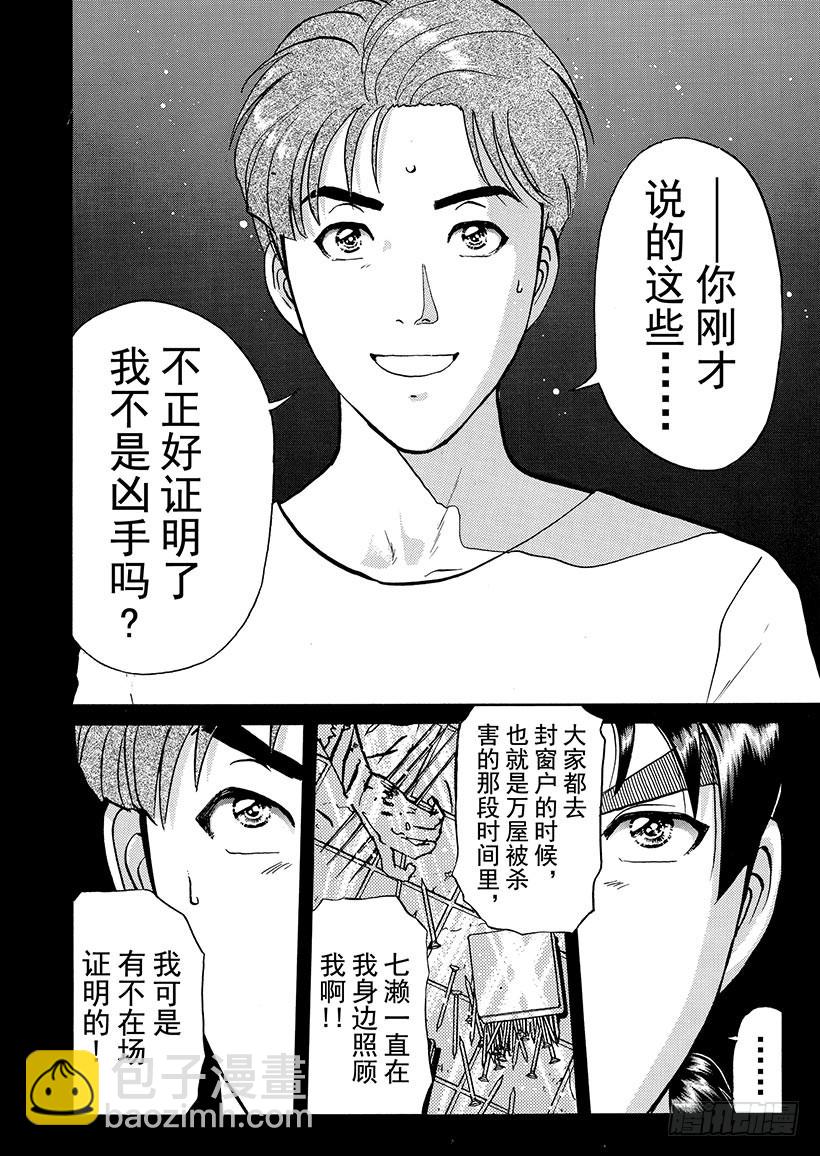 魔犬森林杀人事件⑦-第209话