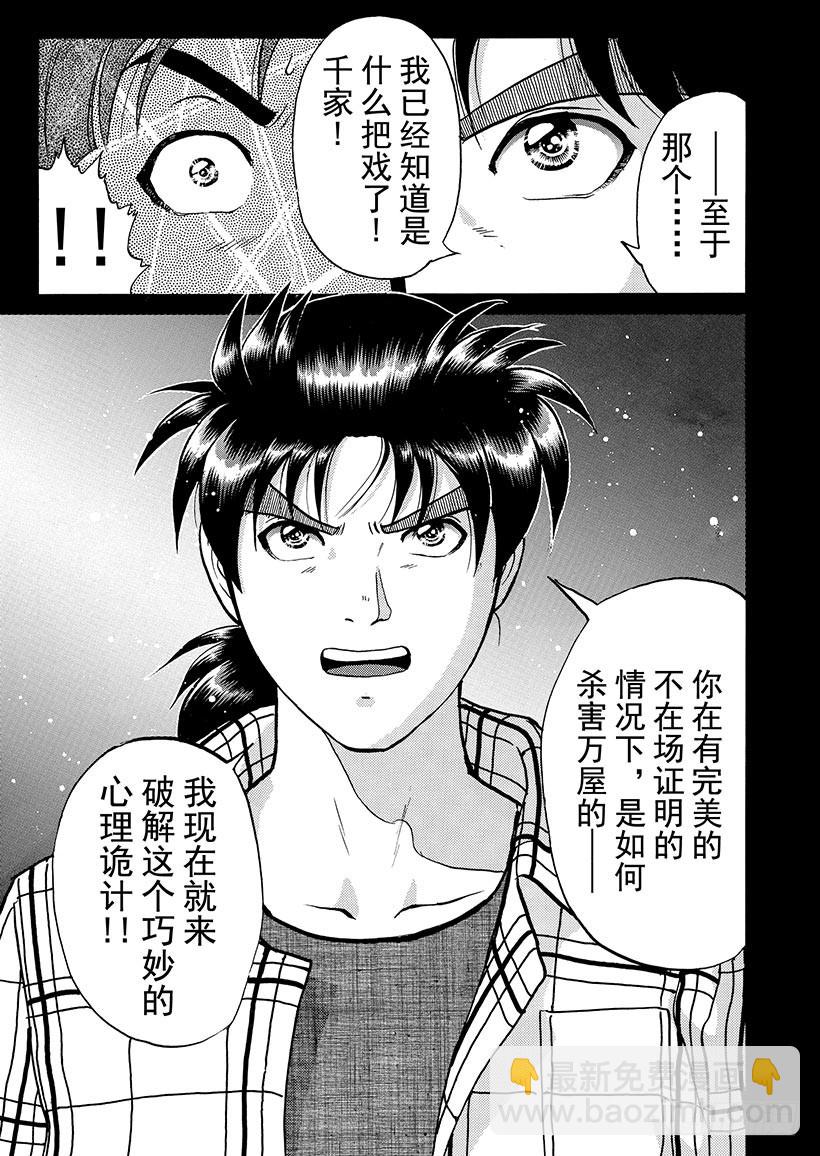 魔犬森林杀人事件⑦-第209话