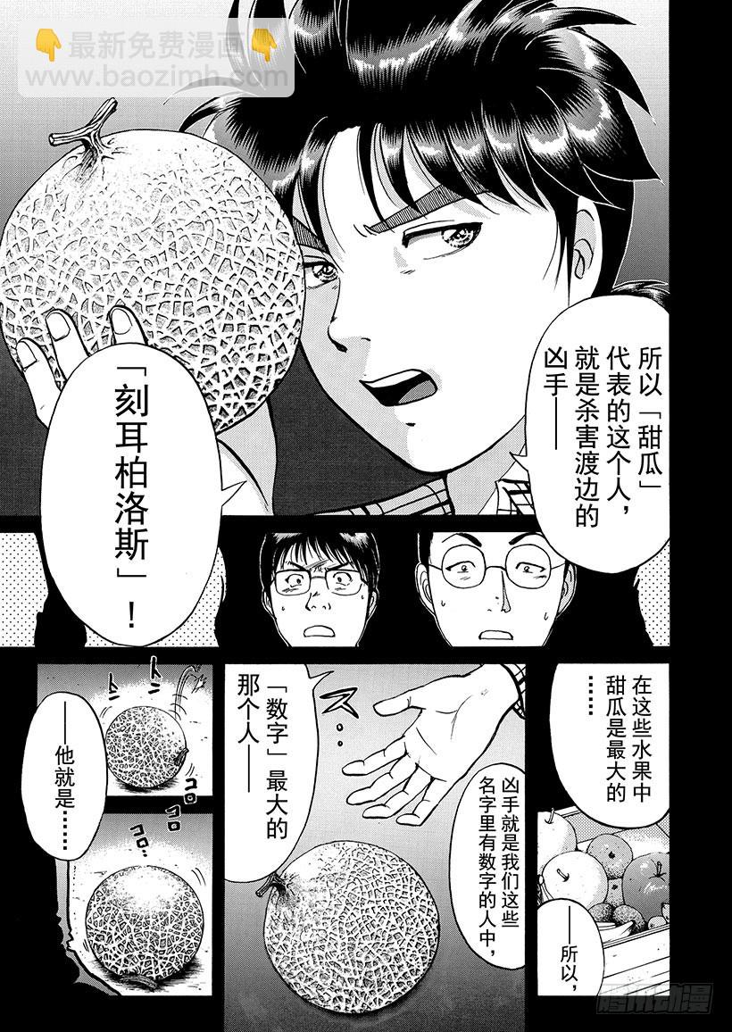 魔犬森林杀人事件⑦-第209话