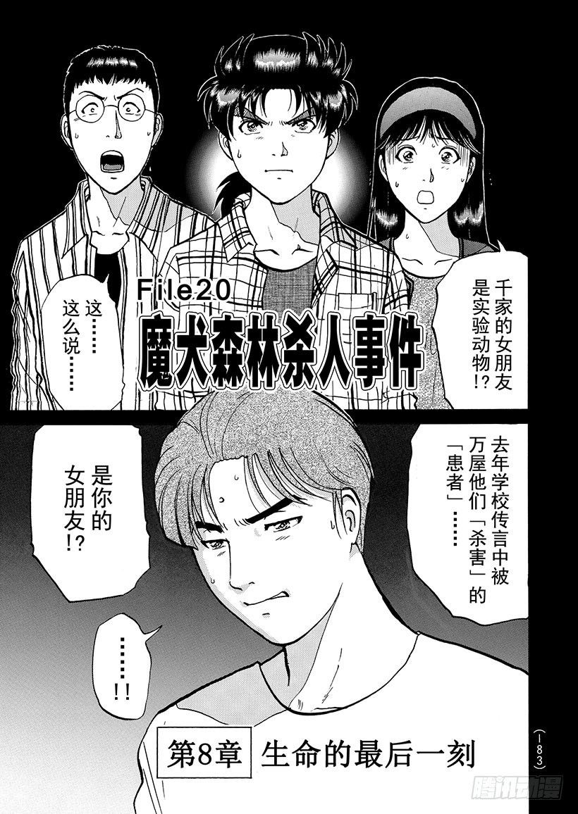 魔犬森林杀人事件⑨-第211话