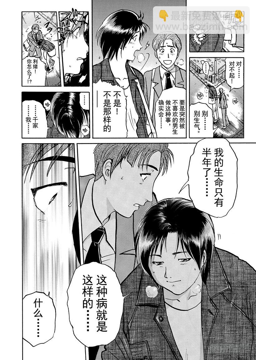 魔犬森林杀人事件⑨-第211话