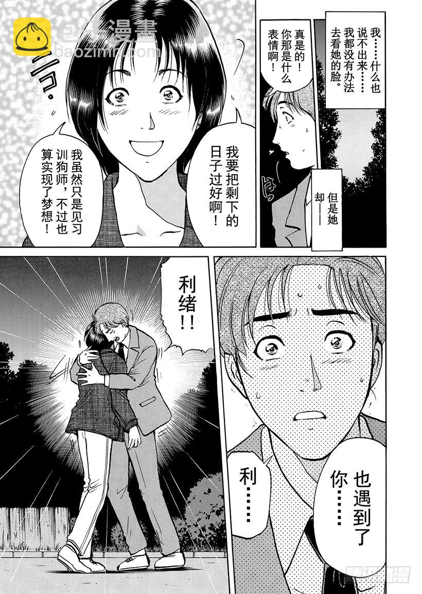 魔犬森林杀人事件⑨-第211话