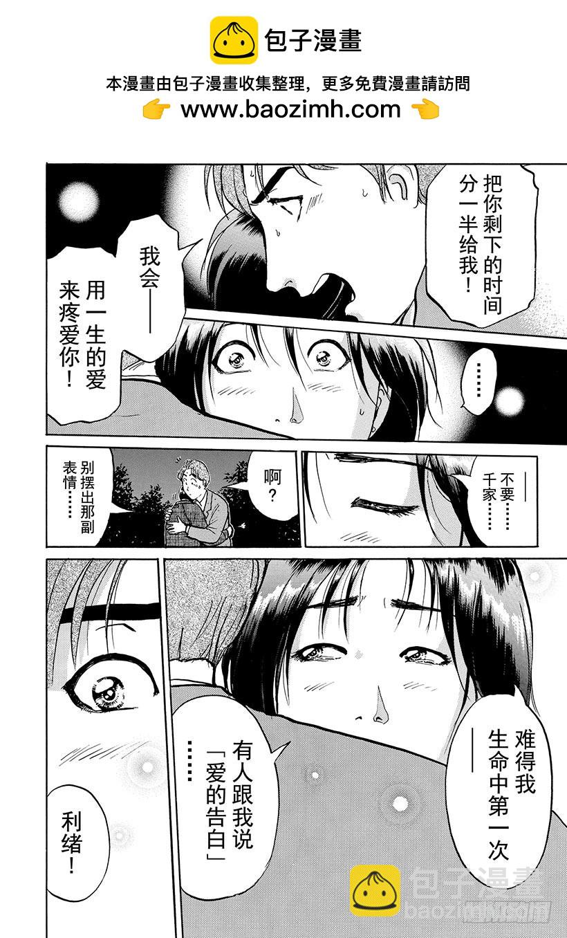 魔犬森林杀人事件⑨-第211话