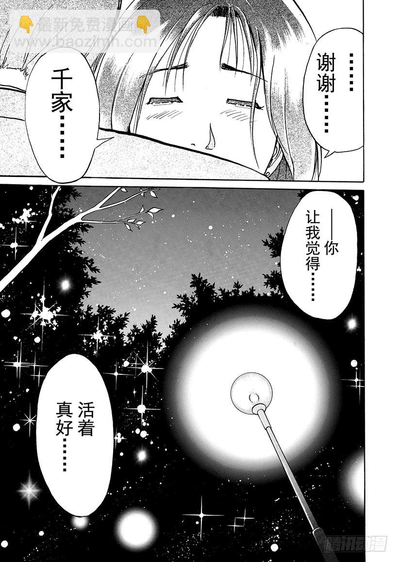 魔犬森林杀人事件⑨-第211话