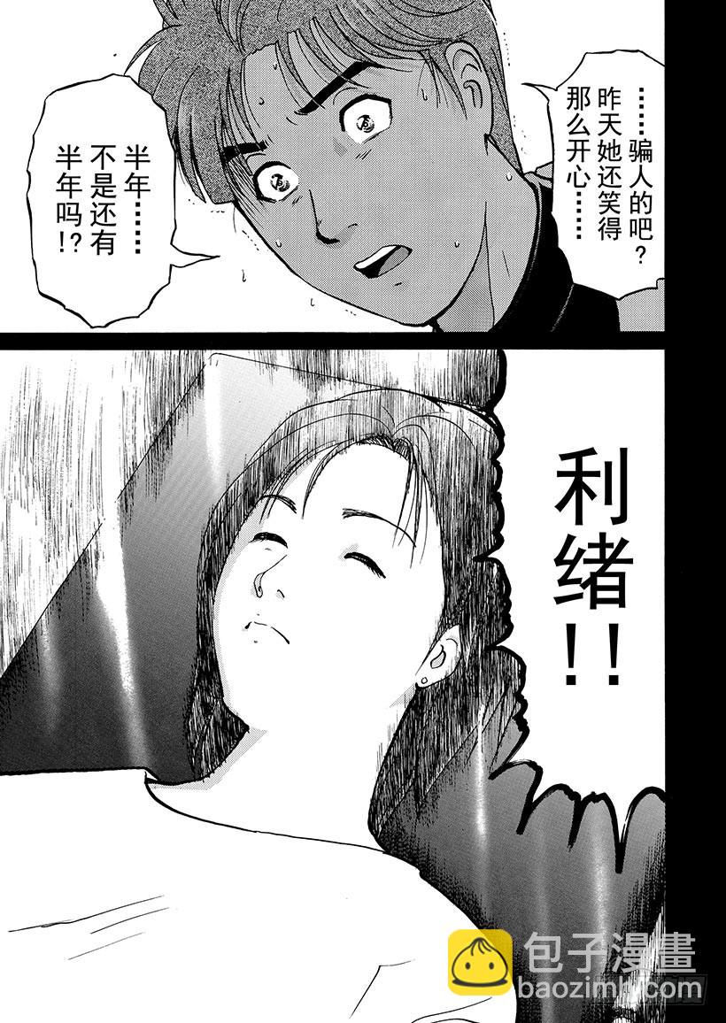 魔犬森林杀人事件⑨-第211话