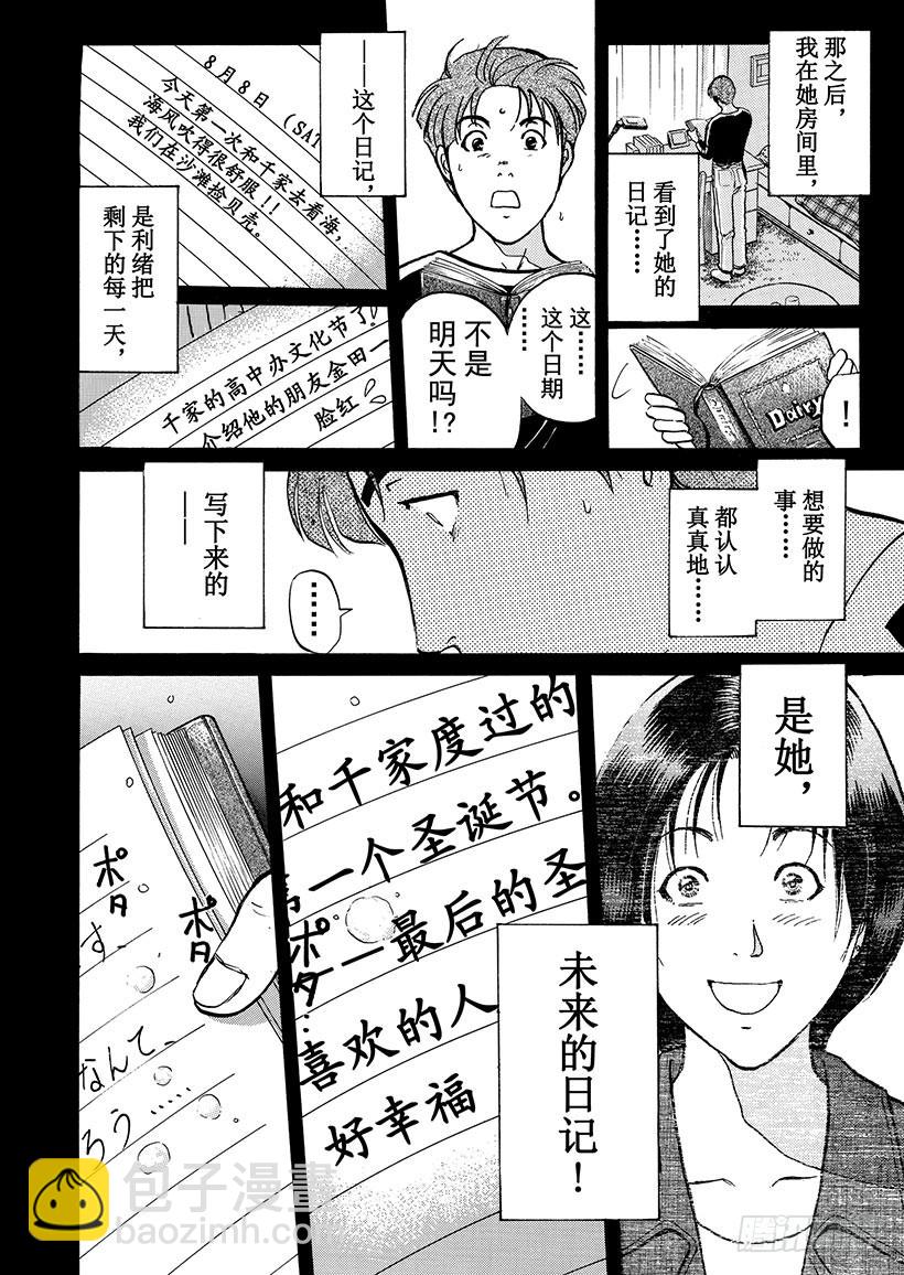 魔犬森林杀人事件⑨-第211话