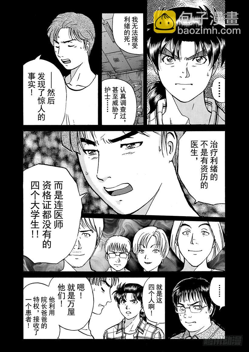 魔犬森林杀人事件⑨-第211话