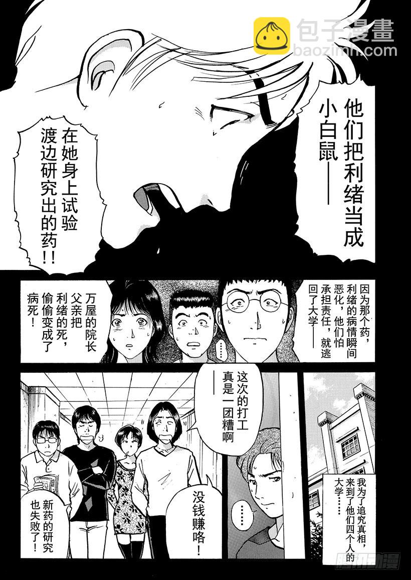 魔犬森林杀人事件⑨-第211话