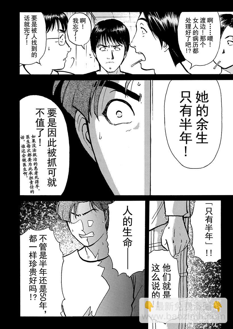 魔犬森林杀人事件⑨-第211话