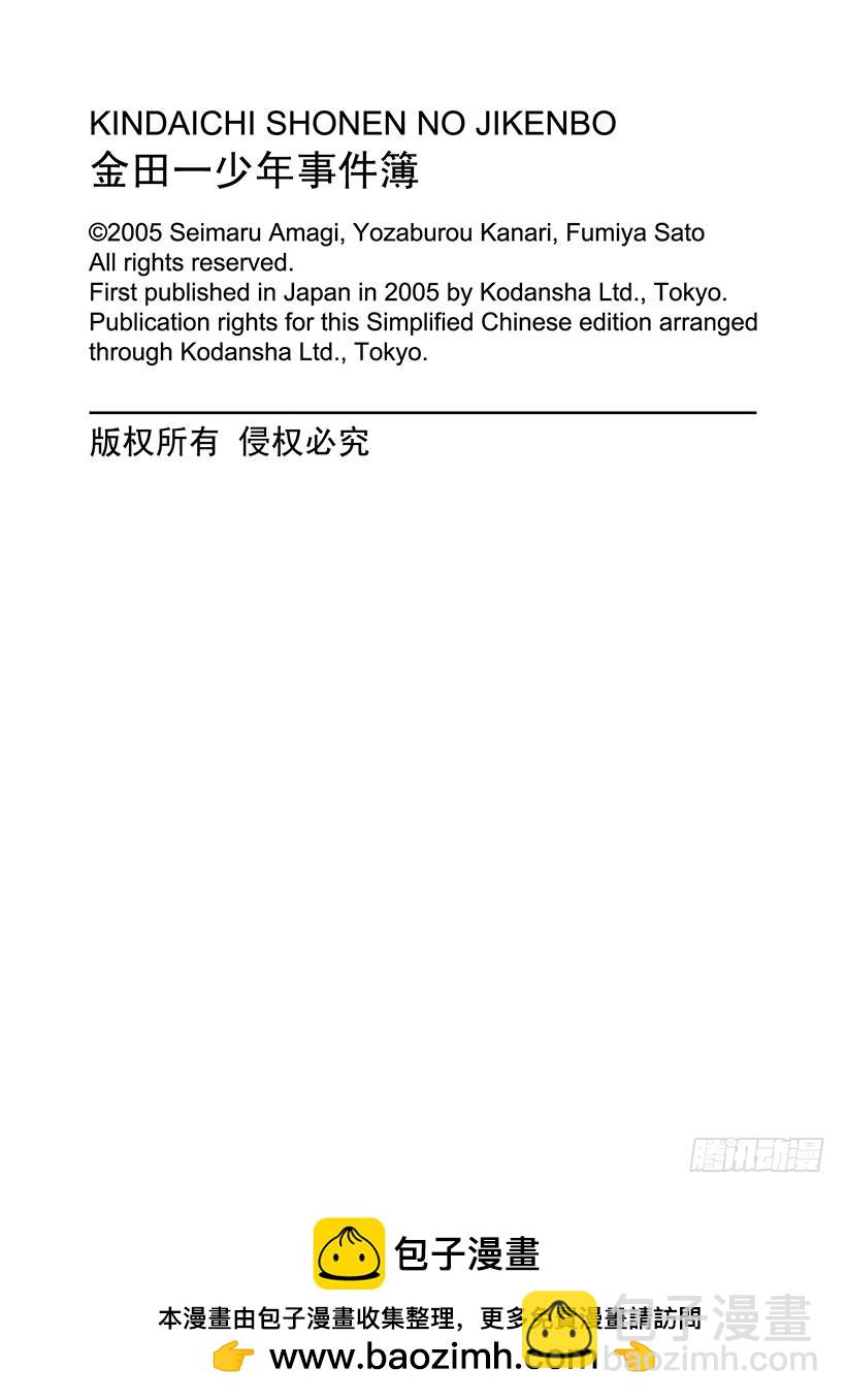 魔犬森林杀人事件⑨-第211话