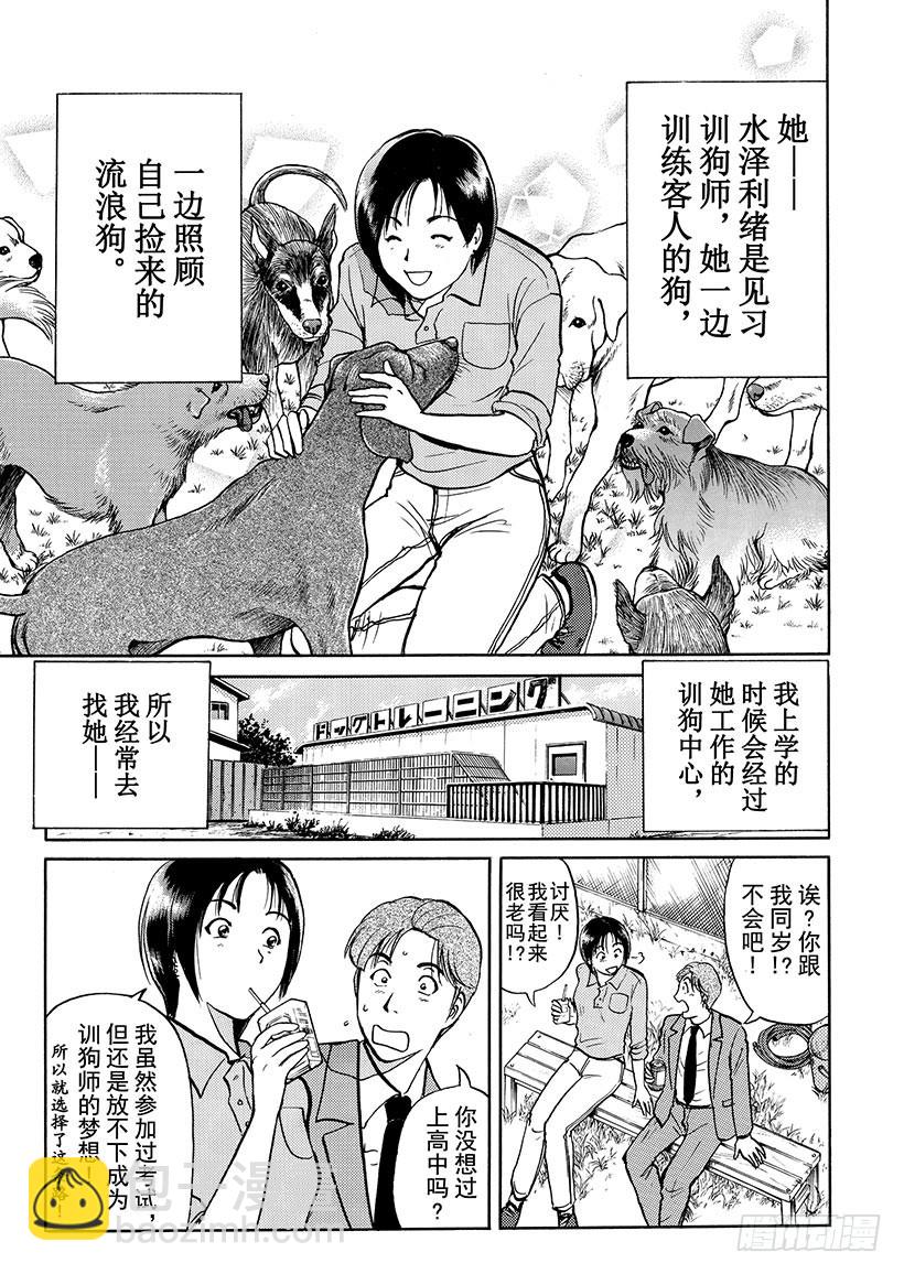 魔犬森林杀人事件⑨-第211话