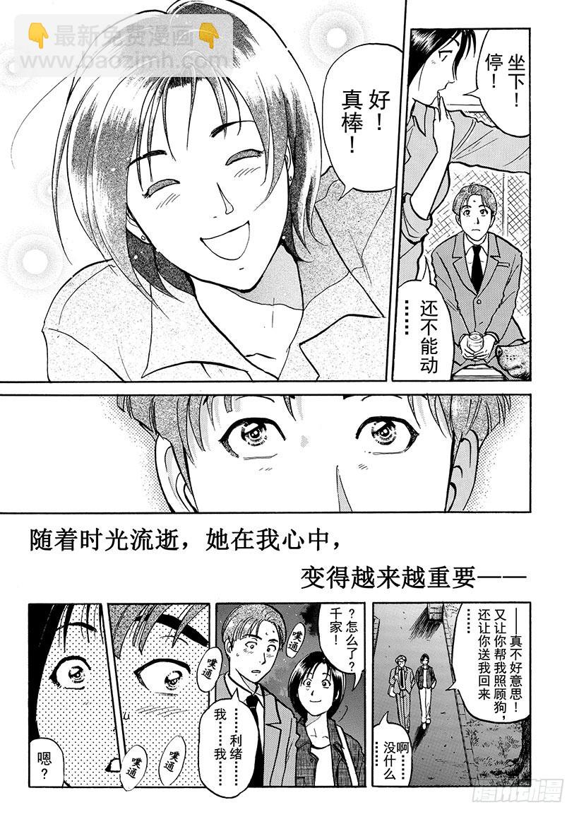 魔犬森林杀人事件⑨-第211话