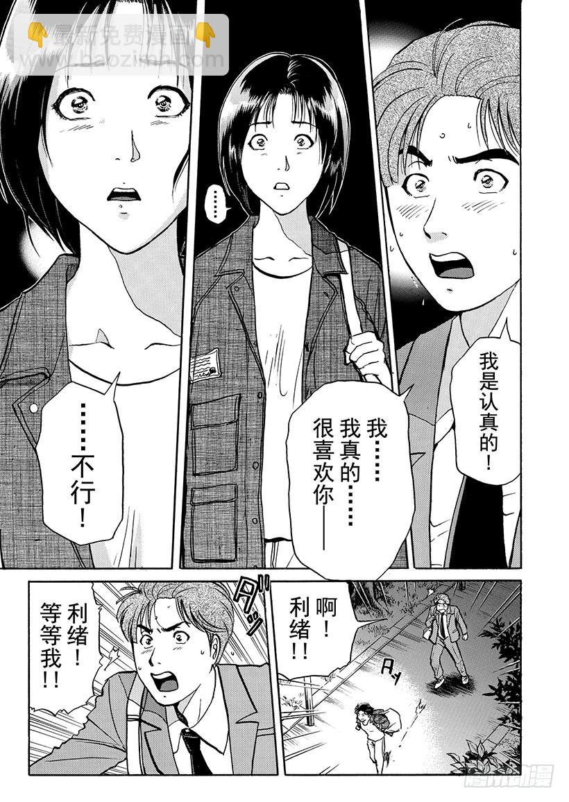 魔犬森林杀人事件⑨-第211话