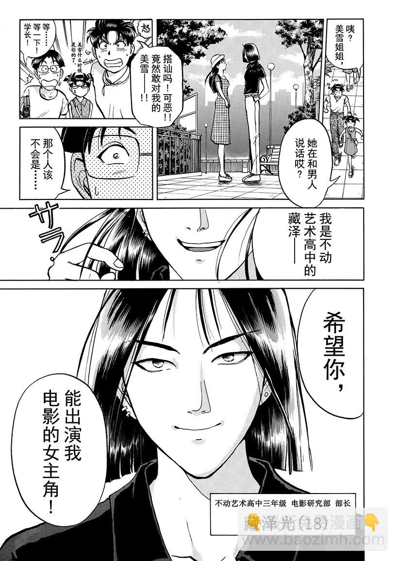 金田一少年事件簿 - 銀幕之殺人鬼① - 6