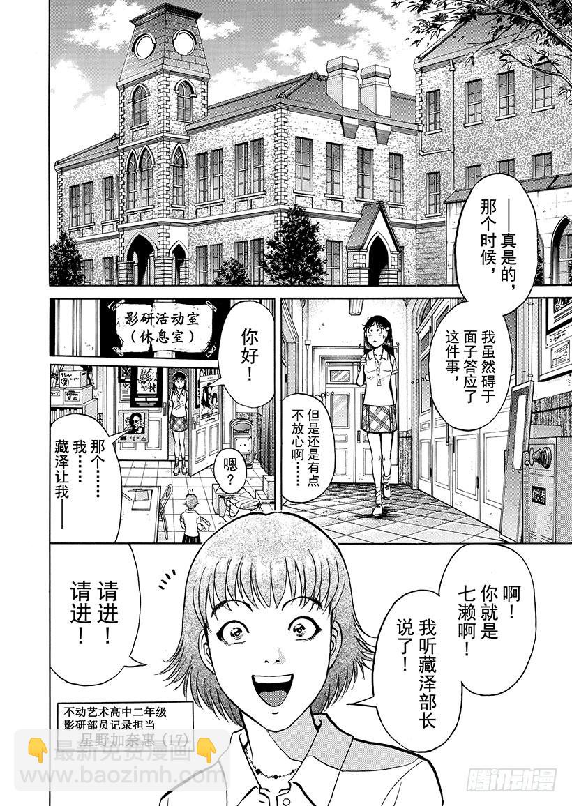 金田一少年事件簿 - 銀幕之殺人鬼① - 3