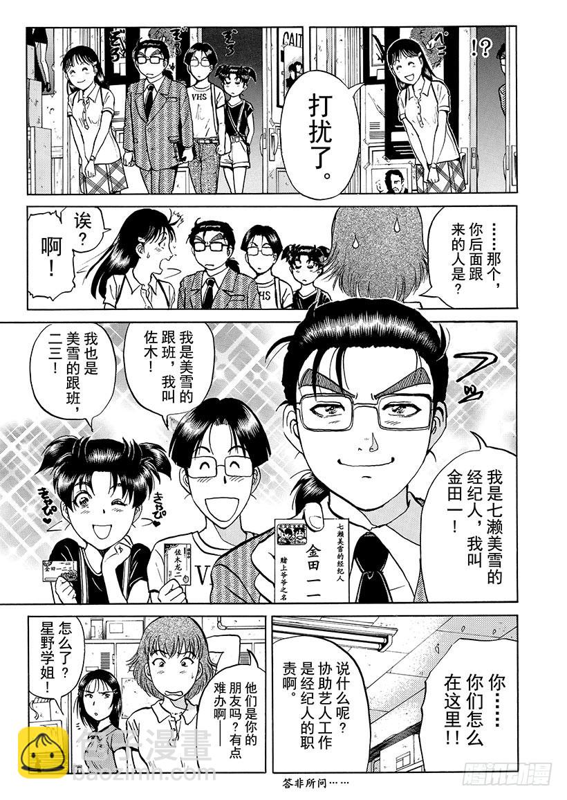金田一少年事件簿 - 銀幕之殺人鬼① - 4