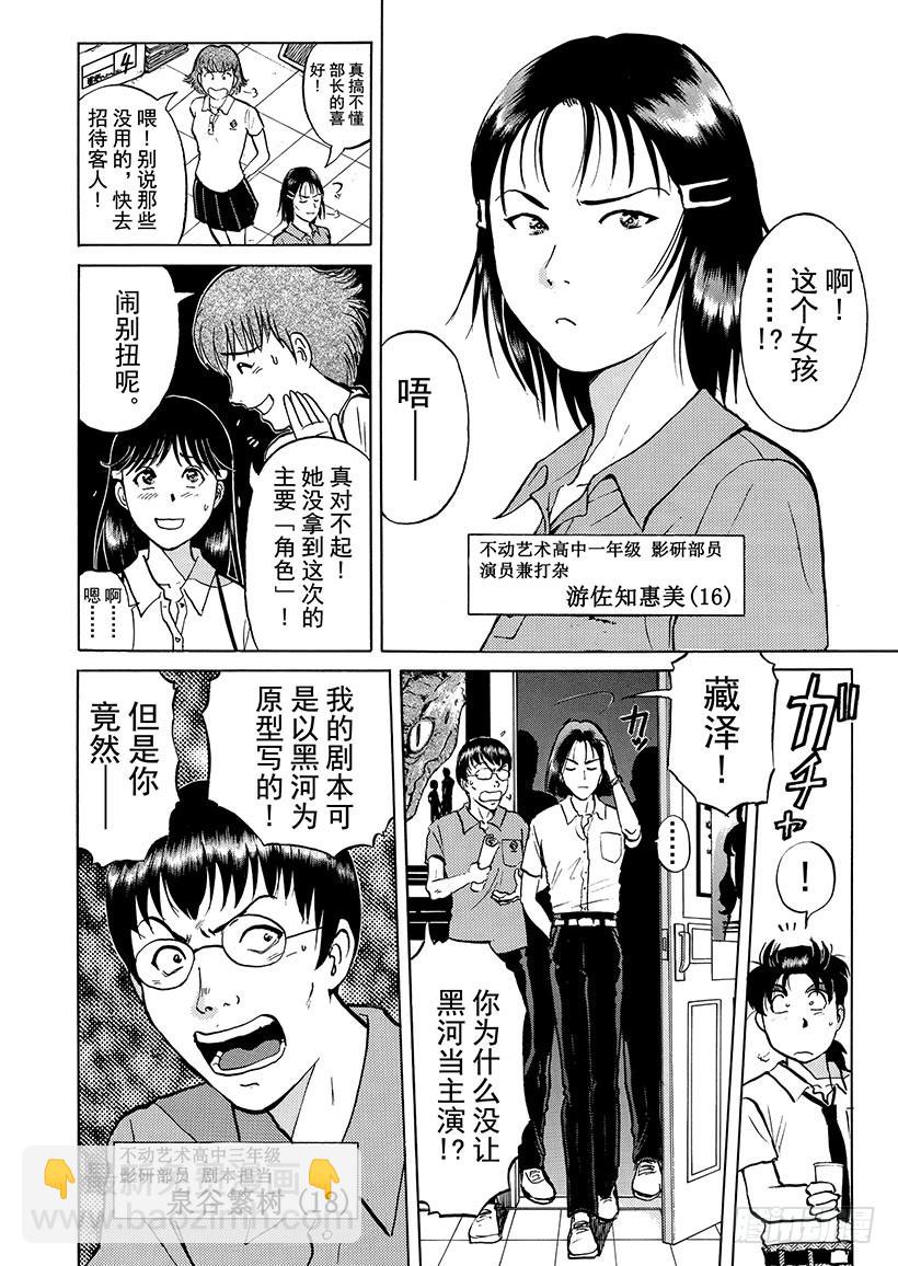 金田一少年事件簿 - 銀幕之殺人鬼① - 5