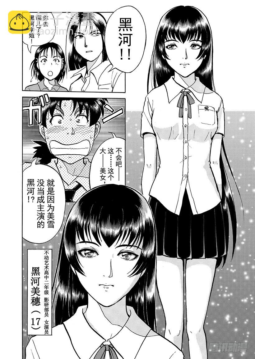 金田一少年事件簿 - 銀幕之殺人鬼① - 3