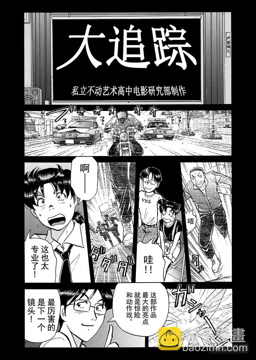 金田一少年事件簿 - 銀幕之殺人鬼① - 5