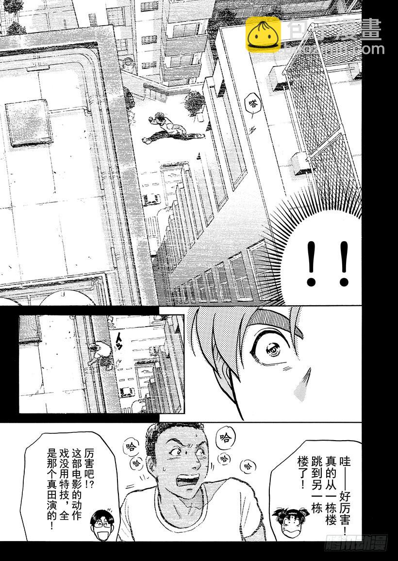 金田一少年事件簿 - 銀幕之殺人鬼① - 6