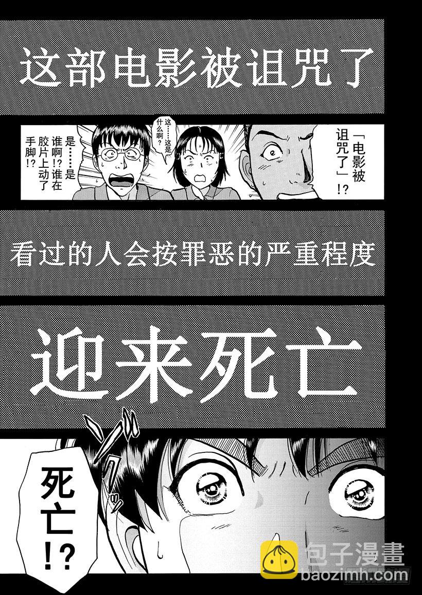 金田一少年事件簿 - 銀幕之殺人鬼① - 2