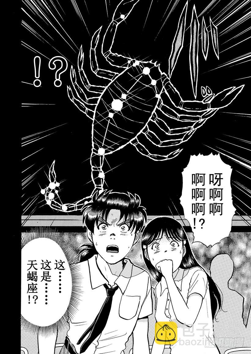 金田一少年事件簿 - 銀幕之殺人鬼① - 3