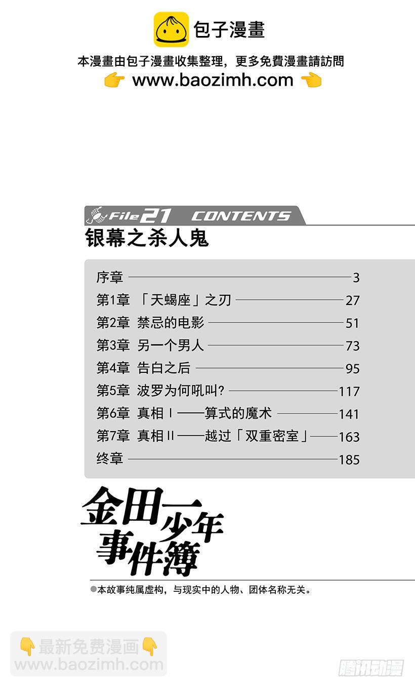 金田一少年事件簿 - 銀幕之殺人鬼① - 3