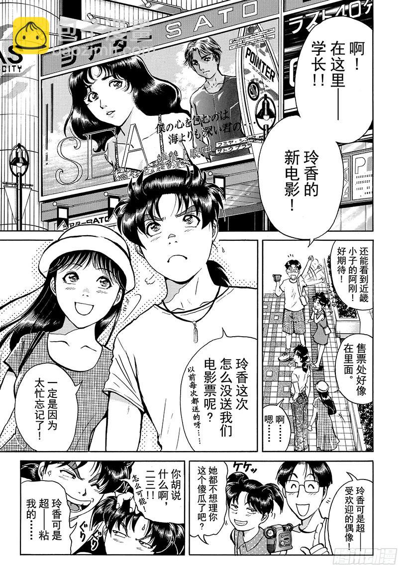 金田一少年事件簿 - 銀幕之殺人鬼① - 6