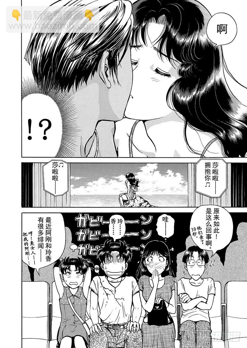 金田一少年事件簿 - 銀幕之殺人鬼① - 1