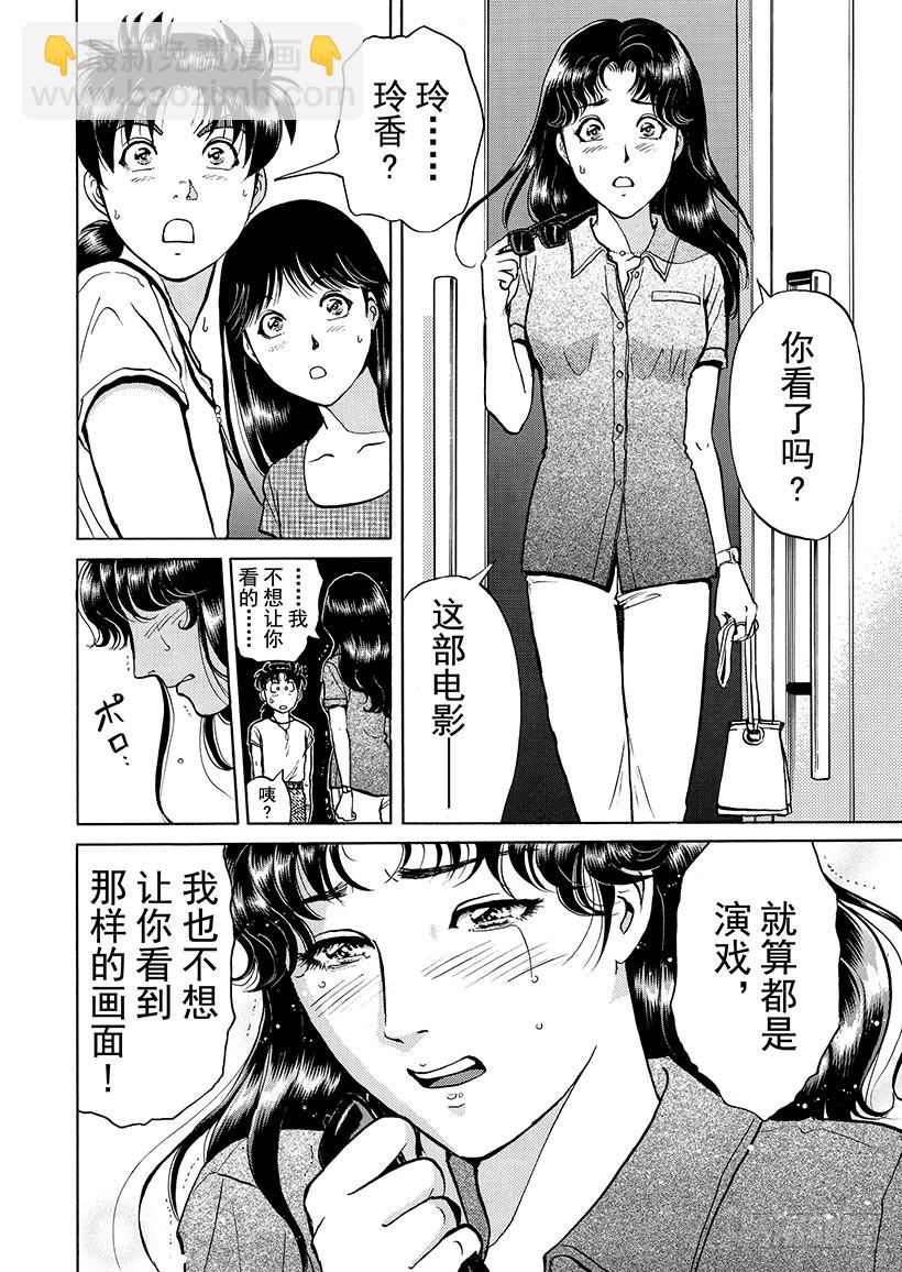 金田一少年事件簿 - 銀幕之殺人鬼① - 3