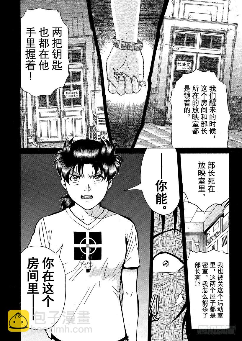 金田一少年事件簿 - 銀幕之殺人鬼⑦ - 5