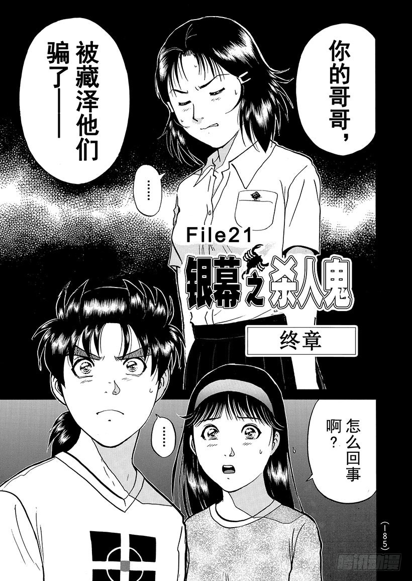 银幕之杀人鬼⑨-第221话