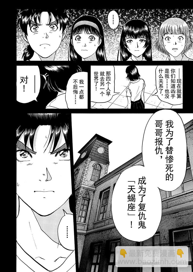 银幕之杀人鬼⑨-第221话