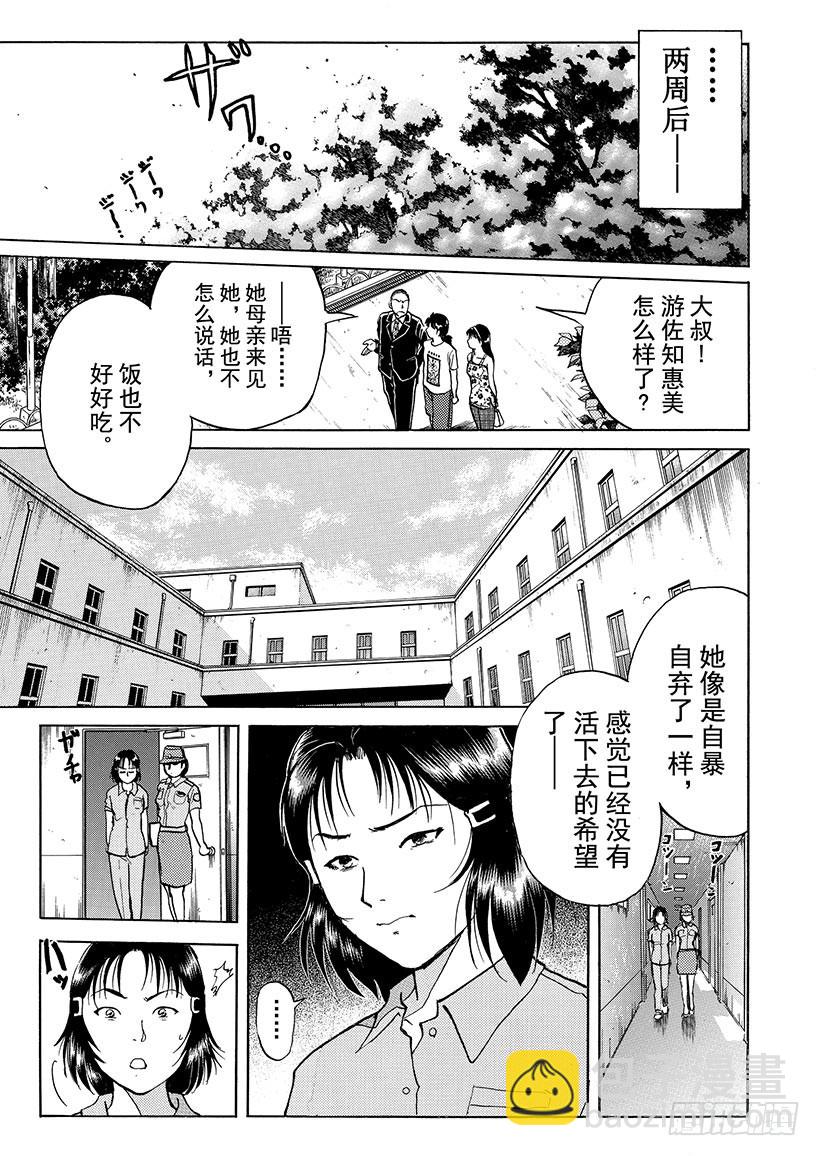 银幕之杀人鬼⑨-第221话