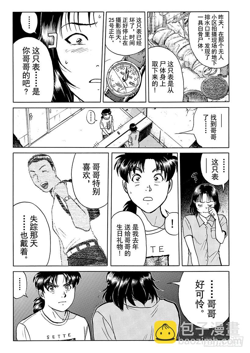 银幕之杀人鬼⑨-第221话