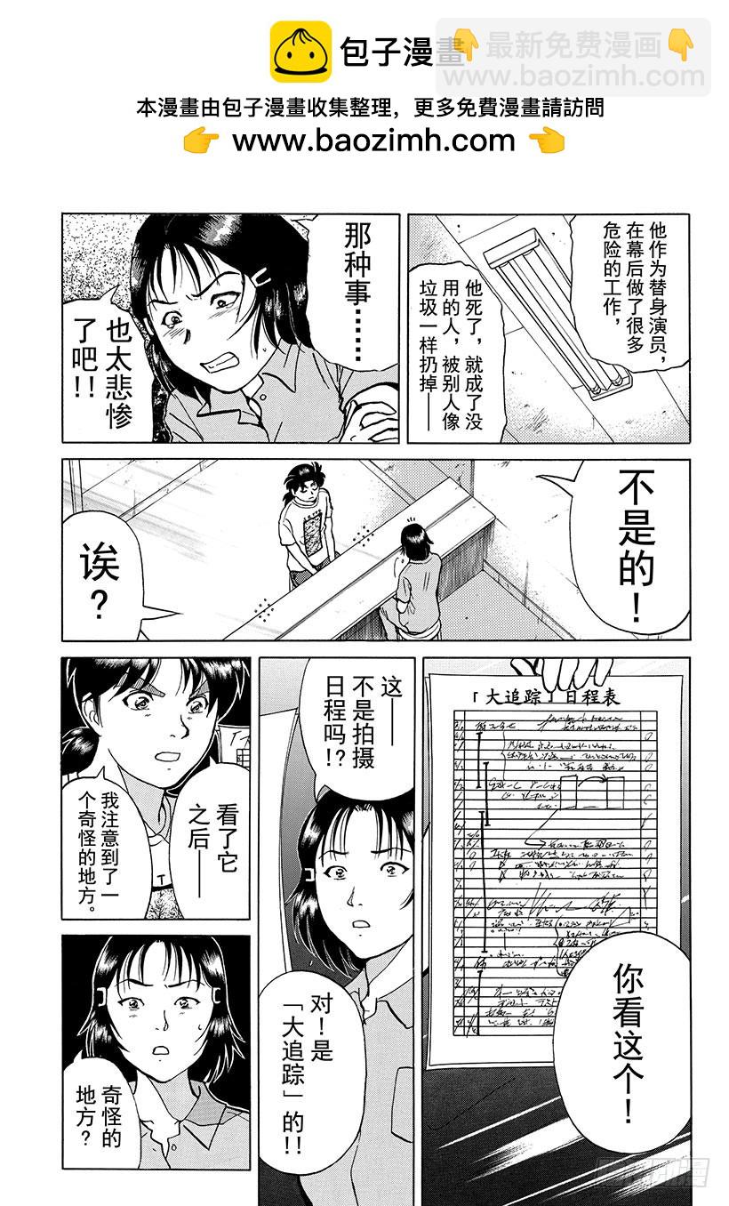 银幕之杀人鬼⑨-第221话