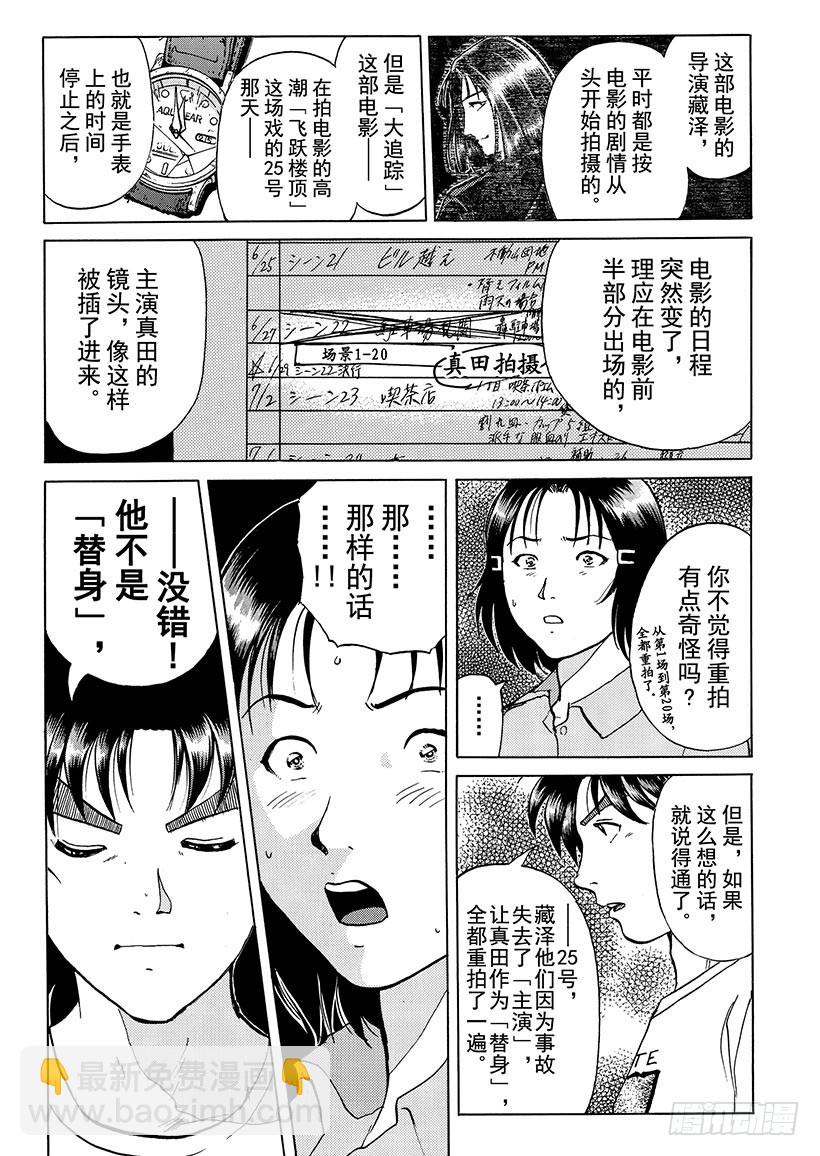 银幕之杀人鬼⑨-第221话