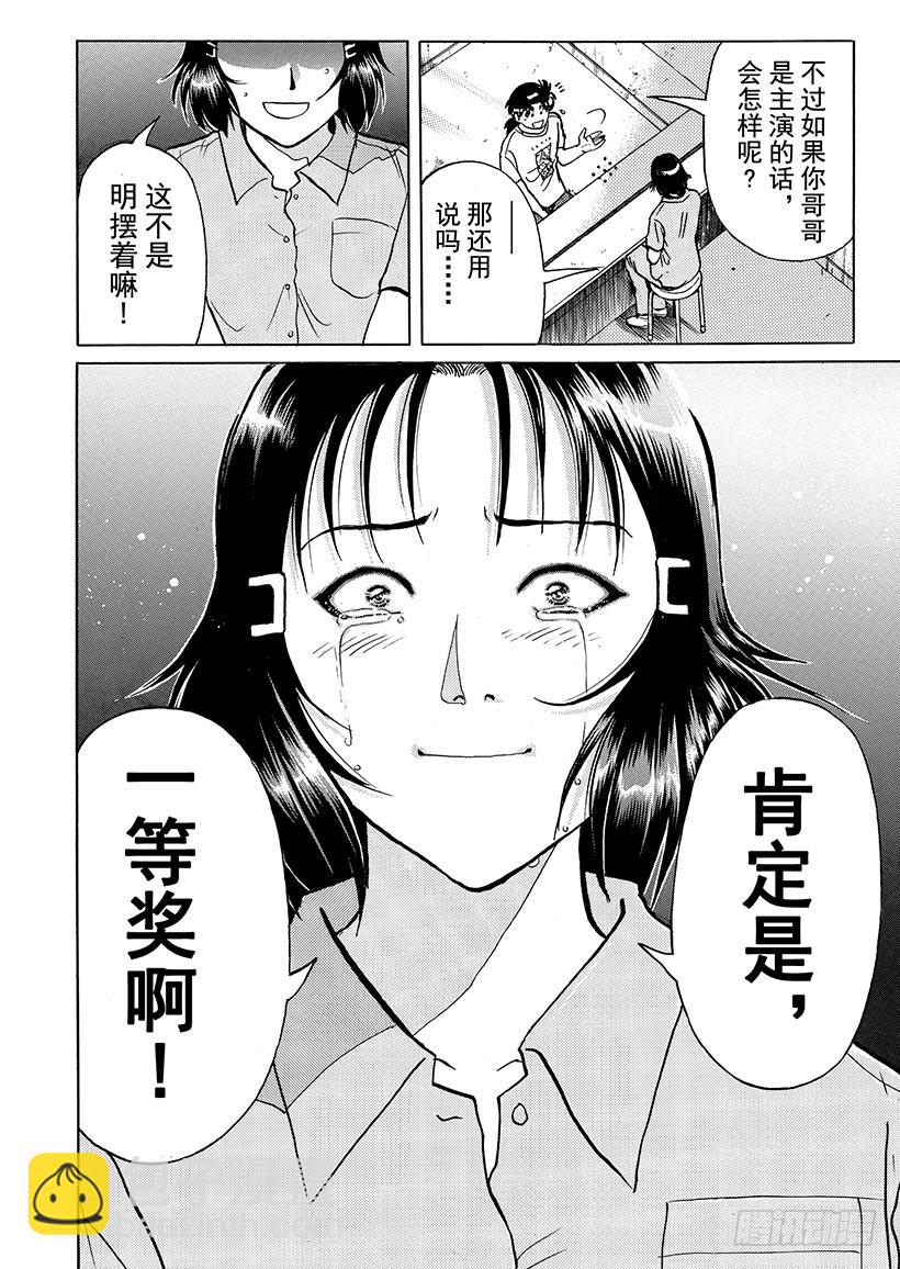 银幕之杀人鬼⑨-第221话