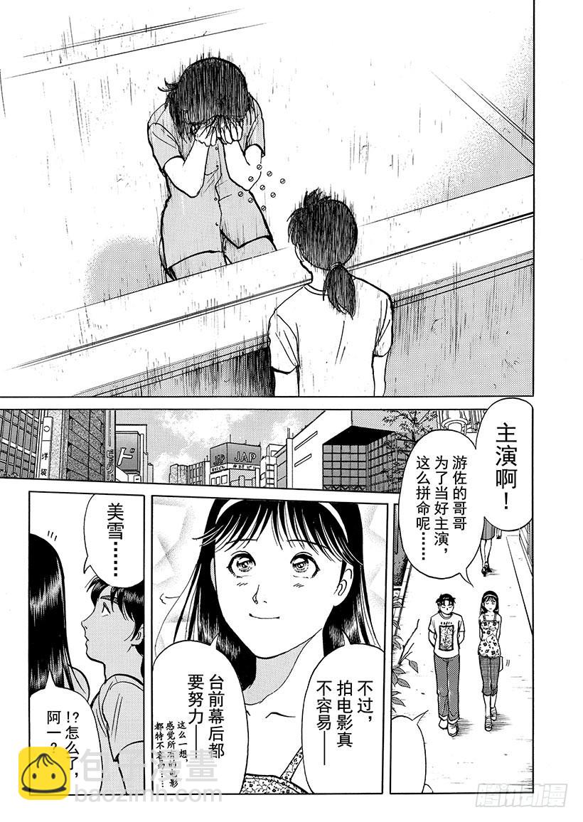 银幕之杀人鬼⑨-第221话