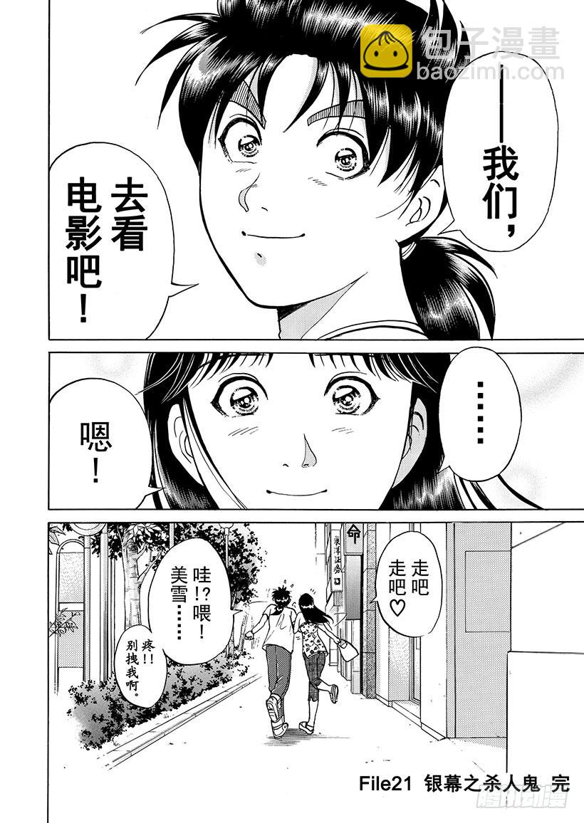 银幕之杀人鬼⑨-第221话