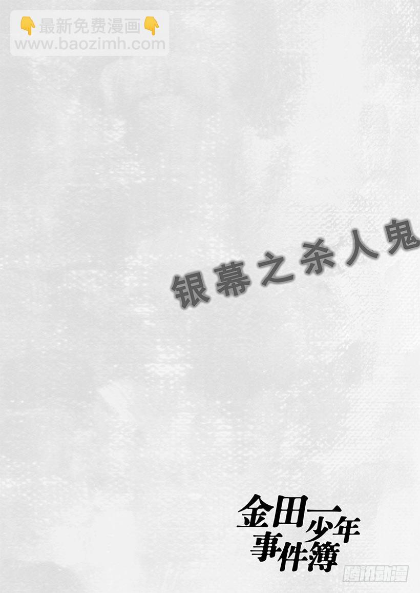 银幕之杀人鬼⑨-第221话